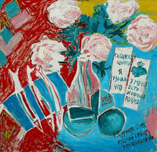 Художник Илья Цуриков & Ket Gun - Арт Директор Ганова Людмила