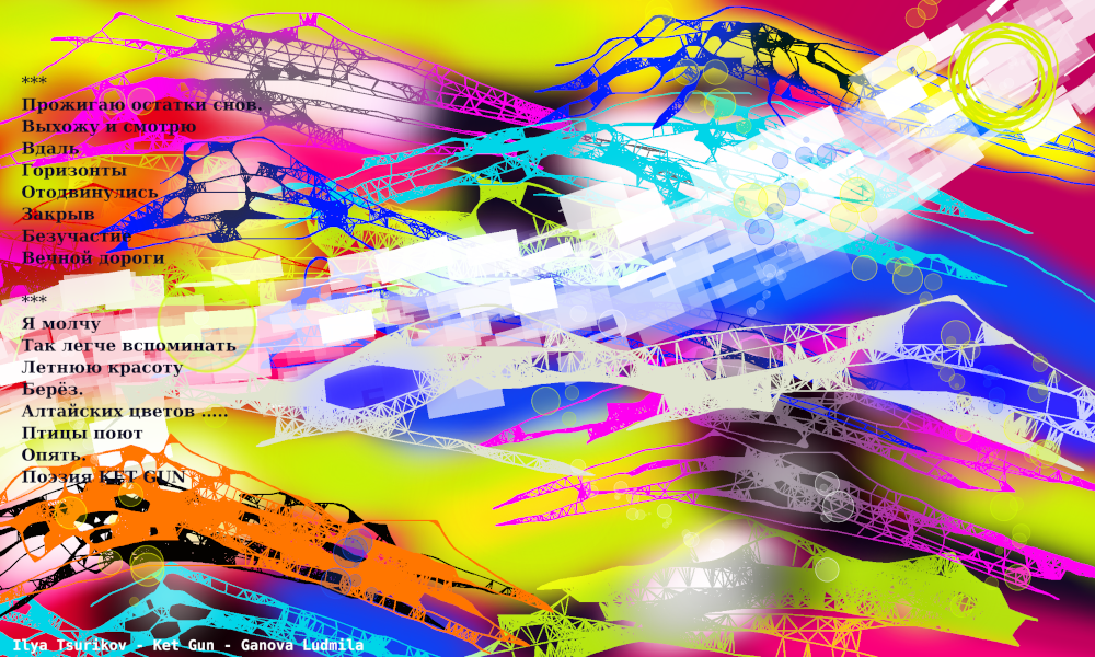 Из серии "Горный Алтай - Сотворение Мира" Художник Цуриков Илья