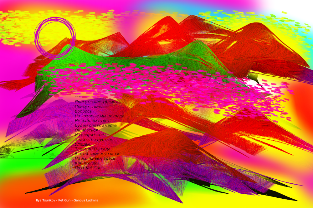 Modern Art 21 century series «The Creation of the World» Writer Ganova Ludmila, Poet Ket Gun, Artist Ilya Tsurikov