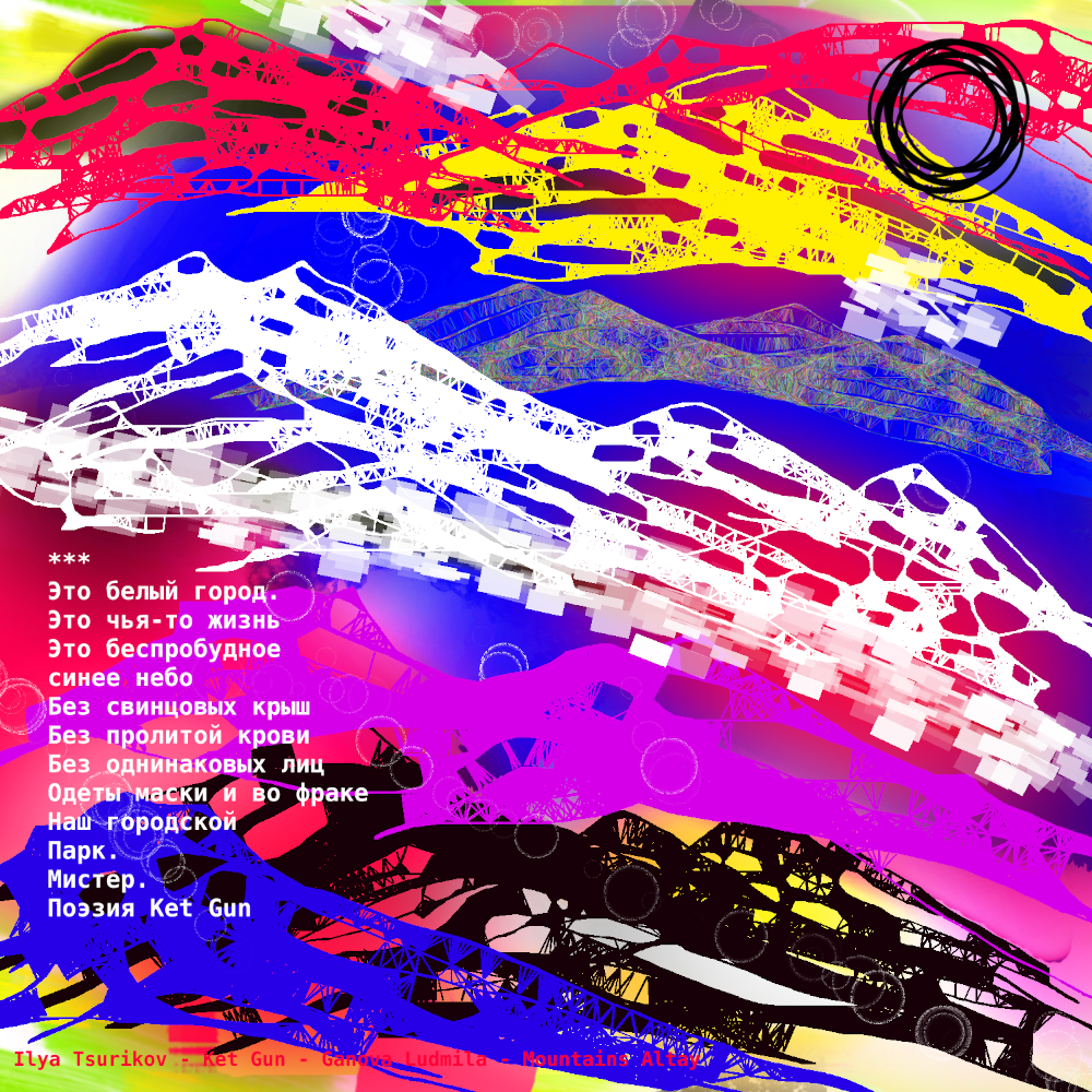 Modern Art - Paintings & Poetry of 21 century series «The Creation of the World» Writer Ganova Ludmila, Poet Ket Gun, Artist Ilya Tsurikov