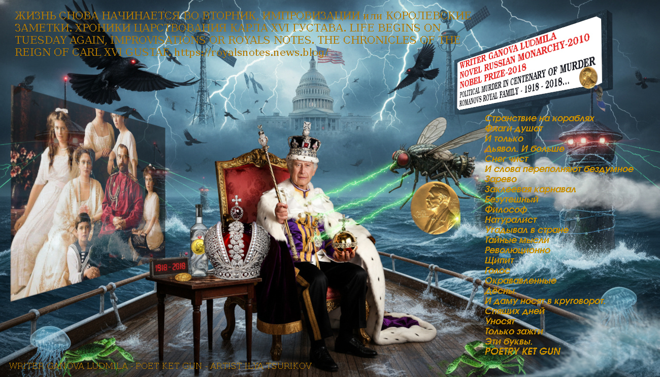 Modern Art Fantasy in Fantasy Style Collage King Carl III England , Romanovs& Nobel Prize in Literature 1918 2018, Romanov Royal Family, Writer Ganova Ludmila with Novel RUSSIAN MONARCHY-2010 / Artist Ilya Tsurikov & Poetry Ket Gun Modern Art Fantasy in Fantasy Style Collage King Carl III England & Nobel Prize in Literature 1918 2018, Romanov Royal Family, Writer Ganova Ludmila with Novel RUSSIAN MONARCHY-2010 / Artist Ilya Tsurikov & Poetry Ket Gun