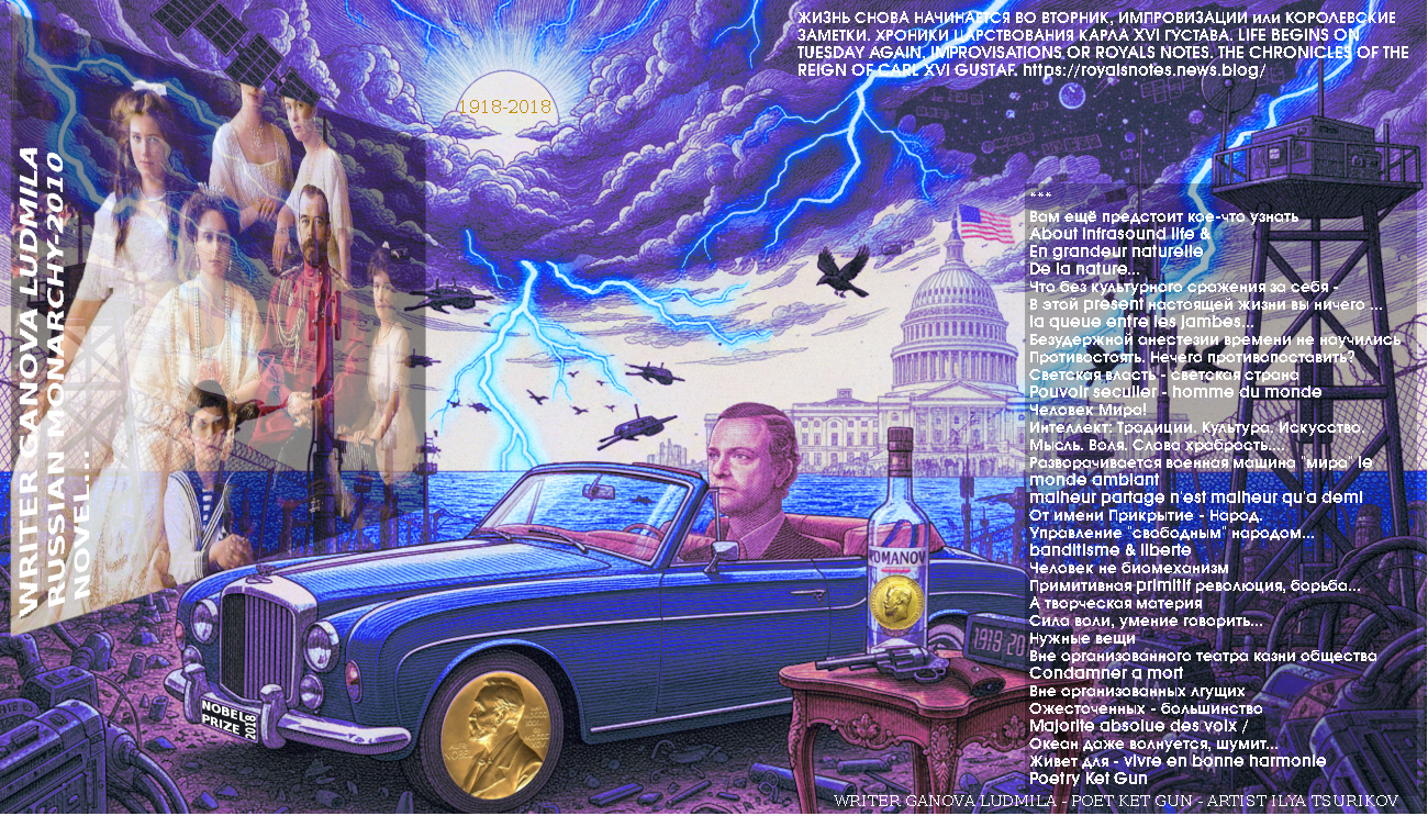 Modern Art Fantasy in Fantasy Style King of Sweden Carl XVI Gustaf Nobel Prize in Literature 2018 - Romanov Royal Family, Bentley and Writer Ganova Ludmila with Novel RUSSIAN MONARCHY-2010 / Artist Ilya Tsurikov & Поэт Ket Gun Modern Art Fantasy in Fantasy Style King of Sweden Carl XVI Gustaf Nobel Prize in Literature 2018 - Romanov Royal Family, Bentley and Writer Ganova Ludmila with Novel RUSSIAN MONARCHY-2010 / Artist Ilya Tsurikov & Поэт Ket Gun