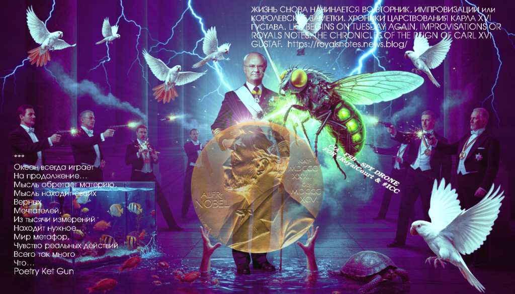 Modern Art Fantasy in Fantasy Style King of Sweden Carl XVI Gustaf Nobel Prize in Literature 2018 and Writer Ganova Ludmila with Novel RUSSIAN MONARCHY-2010 / Artist Ilya Tsurikov & Поэт Ket Gun