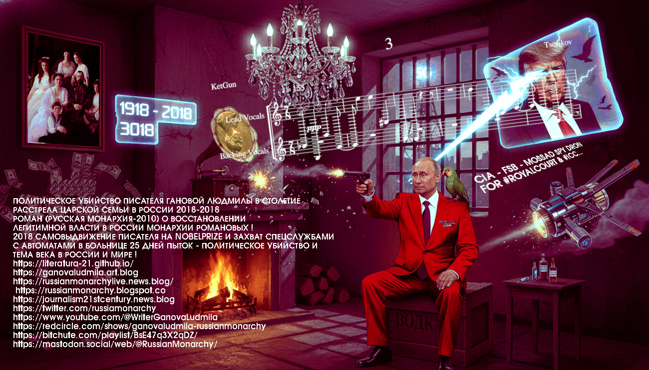 Modern Art Fantasy Collage Putin Trump - Crown of Romanovs, Nobel Prize in Literature - Artist Ilya Tsurikov & Поэт Ket Gun Modern Art Fantasy Collage Putin Trump - Crown of Romanovs, Nobel Prize in Literature - Artist Ilya Tsurikov & Поэт Ket Gun