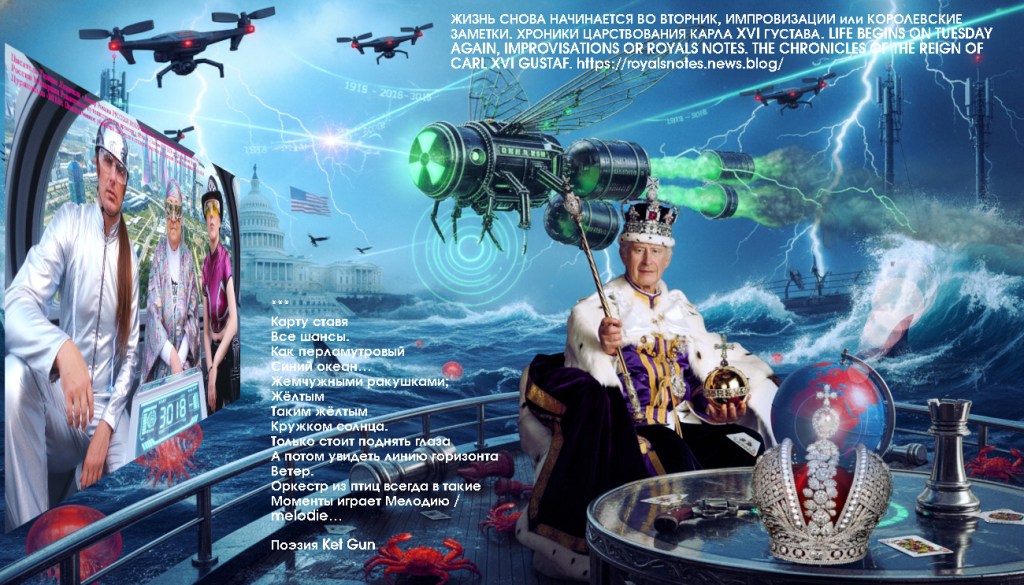 Modern Art Writer Ganova Ludmila, Poet Ket Gun & Artist Ilya Tsurikov & Charles III of England, Romanovs / Artists Ilya Tsurikov & Poet Ket Gun